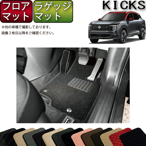 【マラソン★ストアP増量中+最大2000円OFFクーポン】日産 新型 キックス 16系 フロアマット ラゲッジマット (スタンダード) ゴム 防水 日本製 空気触媒加工|FJ CRAFT