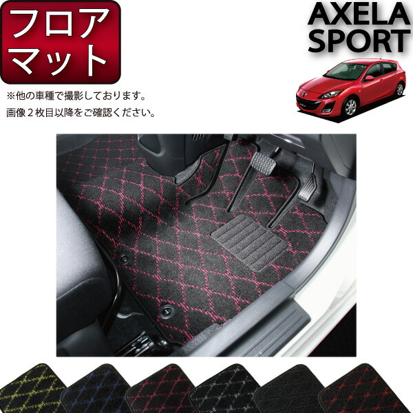楽天市場】マツダ アクセラスポーツ BL系 フロアマット （ラバー