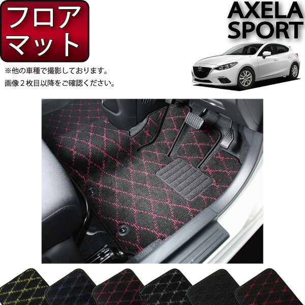 マツダ 新型 アクセラスポーツ BM***系 フロアマット (フットレストカバー付き) (クロス) ゴム 防水 日本製 空気触媒加工