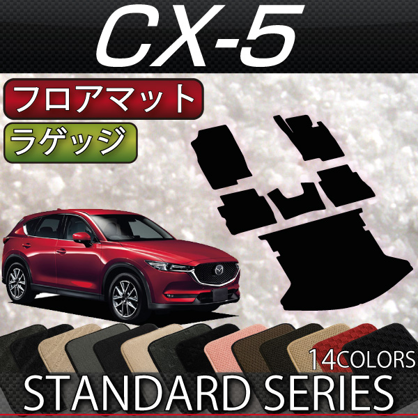 8832円 最適な材料 60%off 新品 CX-5 KF系 フロアマット 5枚組 S3000