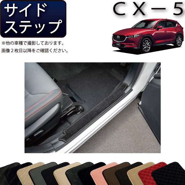 楽天市場】マツダ 新型 CX-5 CX5 KF系 フロアマット （スタンダード 