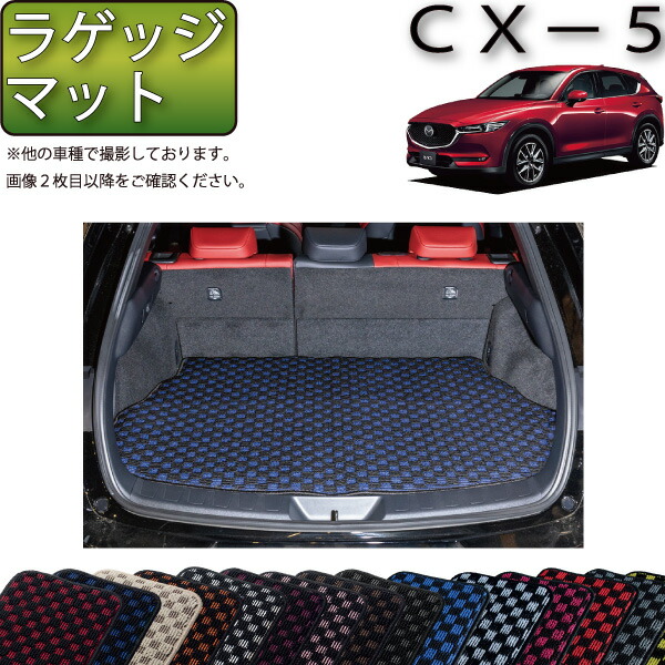 【楽天市場】マツダ 新型 CX-5 CX5 KF系 ラゲッジマット （ラバー） ゴム 防水 日本製 空気触媒加工 : FJ CRAFT