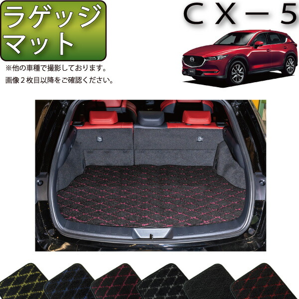 特価超歓迎CX5KFラゲッジマット 自動車本体