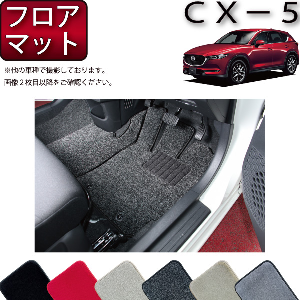 楽天市場】マツダ 新型 CX-5 CX5 KF系 フロアマット ラゲッジマット 