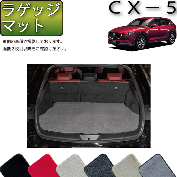 【楽天市場】マツダ 新型 CX-5 CX5 KF系 フロアマット ラゲッジ 