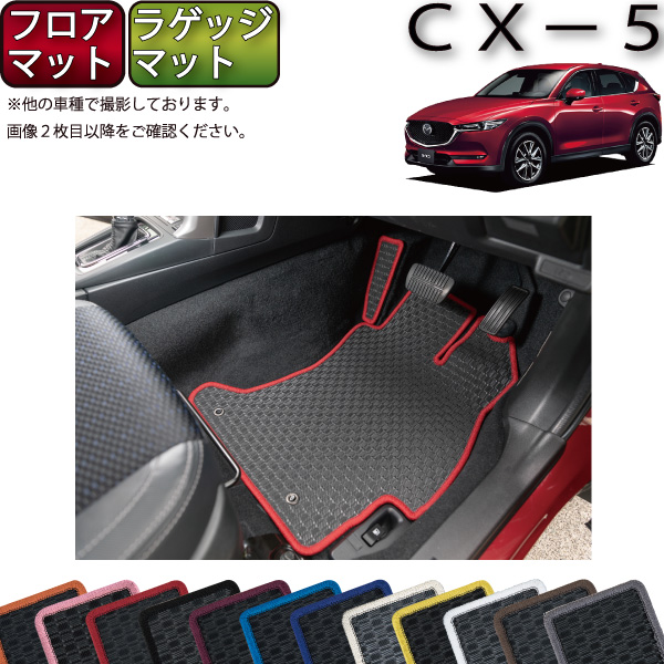 楽天市場】マツダ 新型 CX-5 CX5 KF系 ラゲッジマット （ラバー） ゴム 