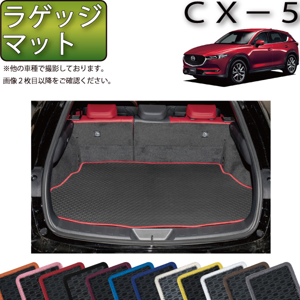 【楽天市場】マツダ 新型 CX-5 CX5 KF系 フロアマット ラゲッジ 