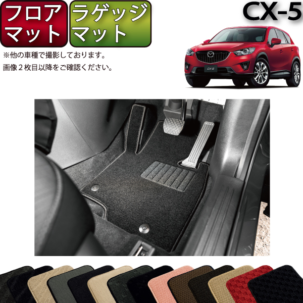 楽天市場】マツダ 新型 CX-5 CX5 KF系 フロアマット ラゲッジマット 