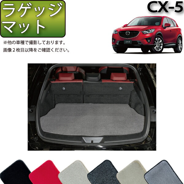 マツダ CX-5 KE系 ラゲッジマット (プレミアム) ゴム 防水 日本製 空気触媒加工