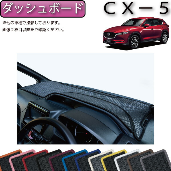 T-ポイント5倍】 cx-5 ダッシュマット ダッシュボードマット - 内装品、シート - www.qiraatafrican.com