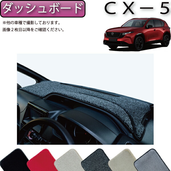 【マラソン★ストアP増量中＋最大2000円OFFクーポン】マツダ 新型 CX-5 CX5 KM系 ダッシュボードマット （プレミアム） ゴム 防水 日本製 空気触媒加工｜FJ CRAFT