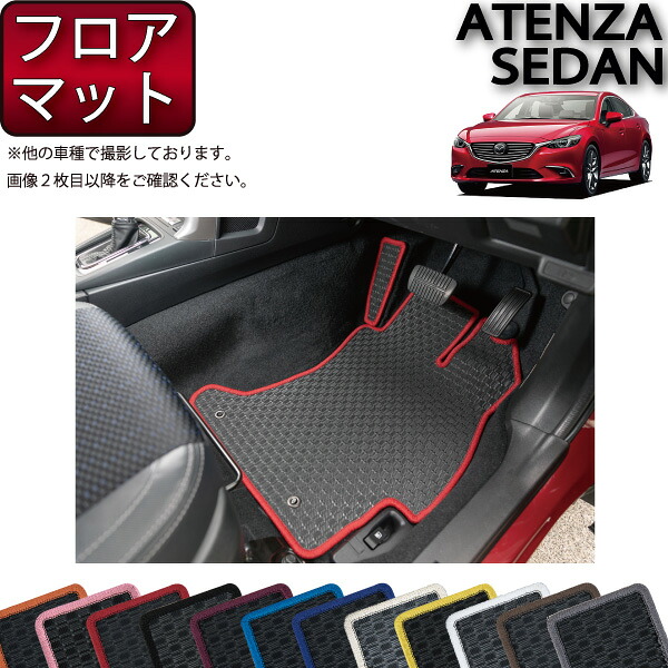アテンザ セダン GJ系 フロアマット （ラバー） ゴム 防水 日本製 空気触媒加工