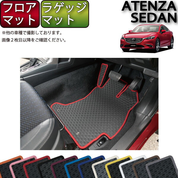 【マラソン★ストアP増量中＋最大2000円OFFクーポン】アテンザ GJ系 フロアマット ラゲッジマット （ラバー） ゴム 防水 日本製 空気触媒加工｜FJ CRAFT