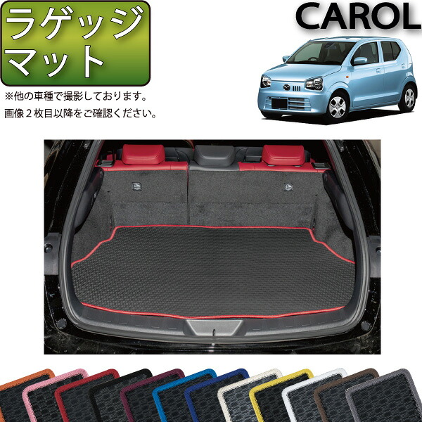【4/10（～24時間限定）P10倍＋最大2000円OFFクーポン】マツダ キャロル HB36S ラゲッジマット （ラバー） ゴム 防水 日本製 空気触媒加工