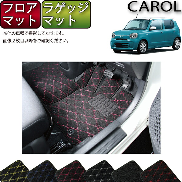 【マラソン★ストアP増量中＋最大2000円OFFクーポン】マツダ 新型 キャロル フロアマット ラゲッジマット （クロス） ゴム 防水 日本製 空気触媒加工