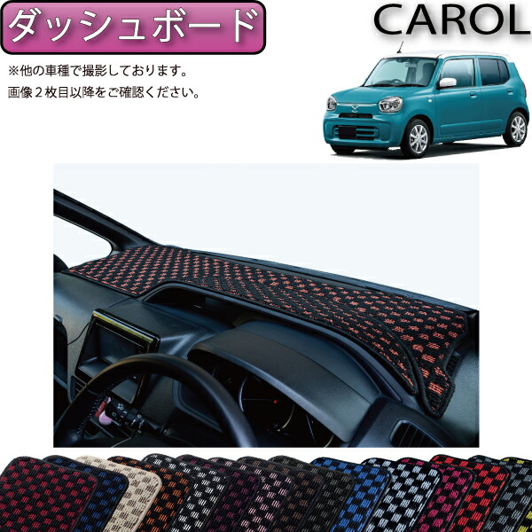 【マラソン★ストアP増量中＋最大2000円OFFクーポン】マツダ 新型 キャロル ダッシュボードマット （チェック） ゴム 防水 日本製 空気触媒加工 7,686円
