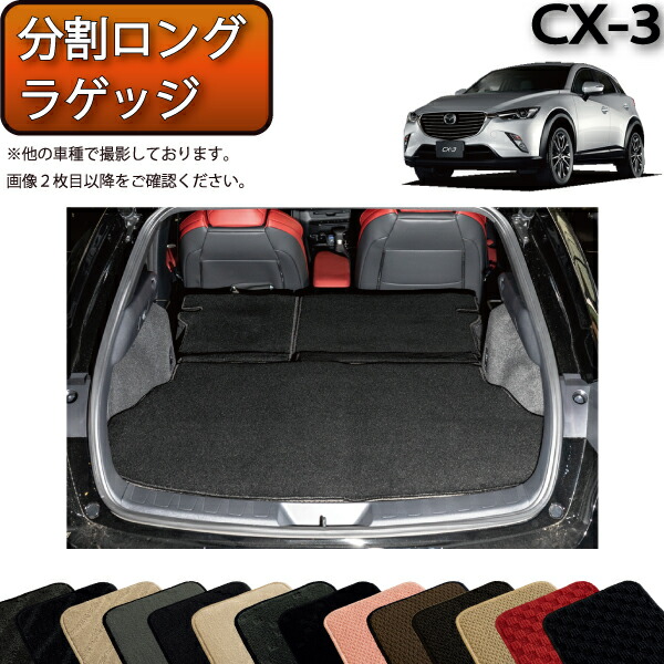 楽天市場】マツダ CX-3専用トランクトレイ mz02 H27/2月〜 DK5FW DK5AW