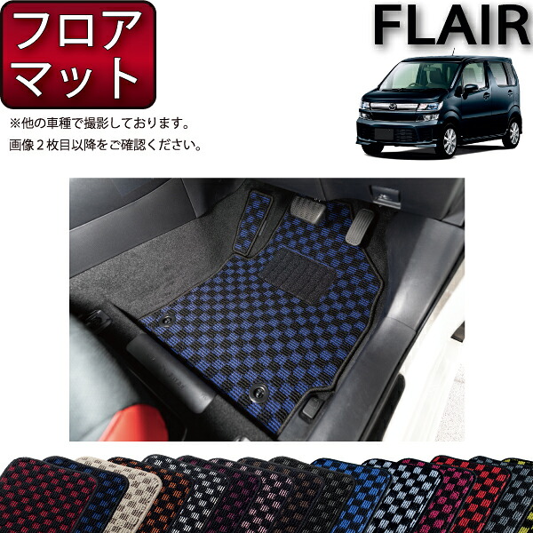 マツダ フレア MJ55S MJ95S フロアマット （チェック） ゴム 防水 日本製 空気触媒加工