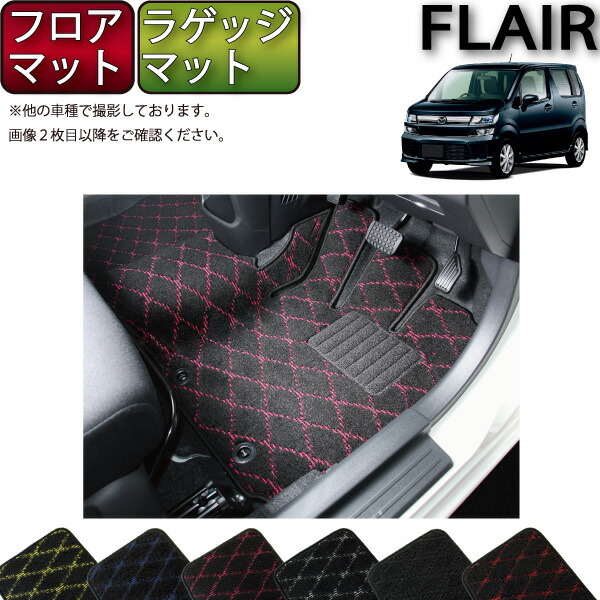 マツダ フレア MJ55S MJ95S フロアマット ラゲッジマット （クロス） ゴム 防水 日本製 空気触媒加工画像