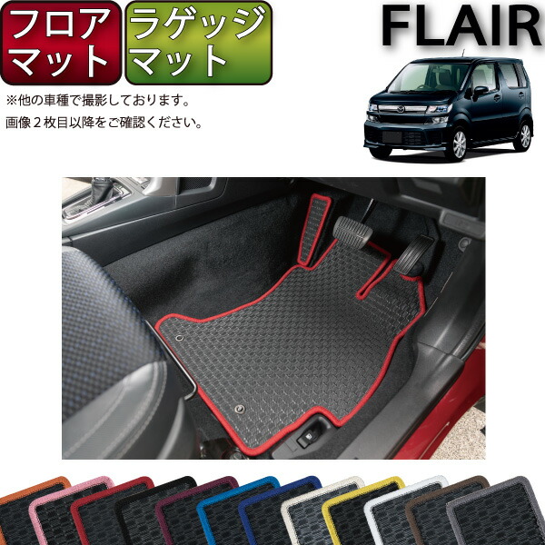 【7/19(20時~28時間限定)ストアP10倍+最大2000円OFFクーポン】マツダ フレア MJ55S MJ95S フロアマット ラゲッジマット (ラバー) ゴム 防水 日本製 空気触媒加工|FJ CRAFT