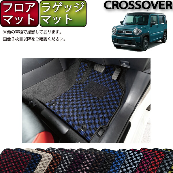 【7/19(20時~28時間限定)ストアP10倍+最大2000円OFFクーポン】マツダ 新型 フレアクロスオーバー MS52S MS92S フロアマット ラゲッジマット (チェック) ゴム 防水 日本製 空気触媒加工|FJ CRAFT