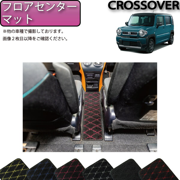 【4/10（～24時間限定）P10倍＋最大2000円OFFクーポン】マツダ 新型 フレアクロスオーバー MS52S MS92S フロアセンターマット （クロス） ゴム 防水 日本製 空気触媒加工