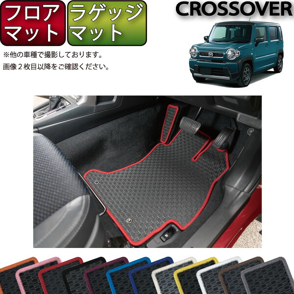 【マラソン★ストアP増量中＋最大2000円OFFクーポン】マツダ 新型 フレアクロスオーバー MS52S MS92S フロアマット ラゲッジマット （ラバー） ゴム 防水 日本製 空気触媒加工｜FJ CRAFT