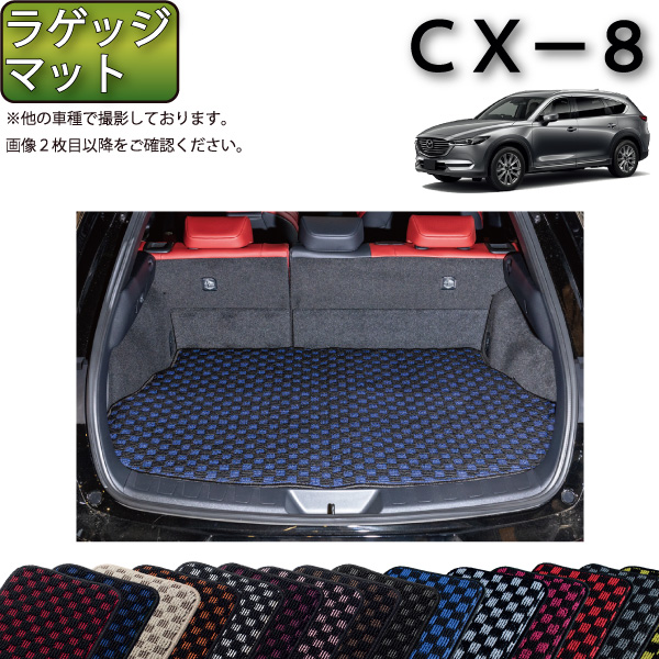 【楽天市場】マツダ 新型 CX-8 CX8 KG系 分割ロングラゲッジ 