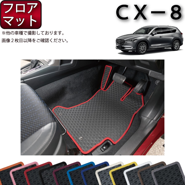 楽天市場 マツダ 新型 Cx 8 Cx8 Kg系 フロアマット ラバー ゴム 防水 日本製 空気触媒加工 Fj Craft