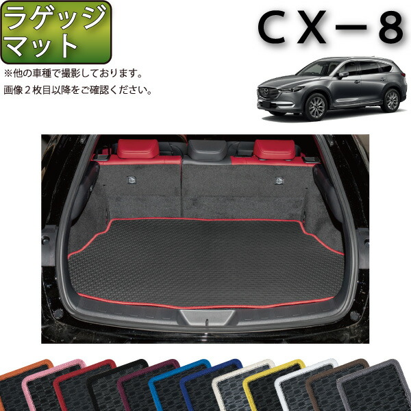 【楽天市場】マツダ 新型 CX-8 CX8 KG系 分割ロングラゲッジマット （スタンダード） ゴム 防水 日本製 空気触媒加工 : FJ CRAFT