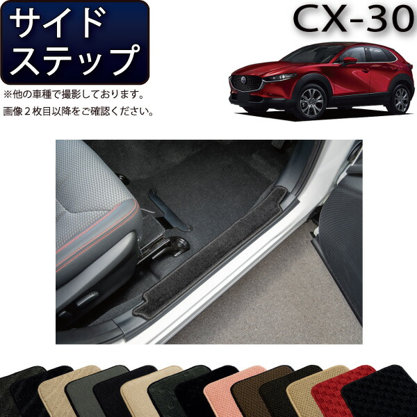 楽天市場】CX-30 専用 マツダ純正 スカッフプレート サイド