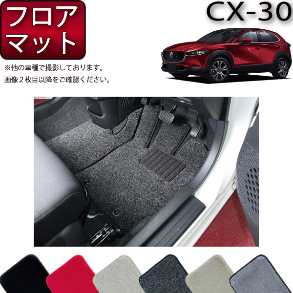 贅沢 マツダ 新型 CX-30 CX30 DM系 フロアマット プレミアム ゴム 防水