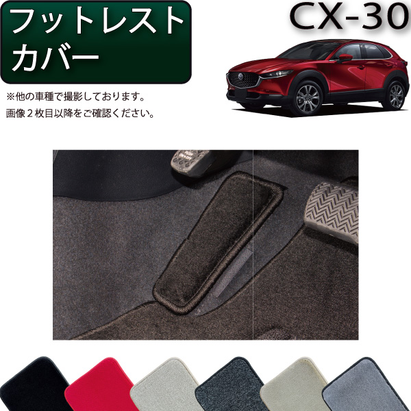 楽天市場】マツダ 新型 CX-30 CX30 DM系 分割ロングラゲッジ
