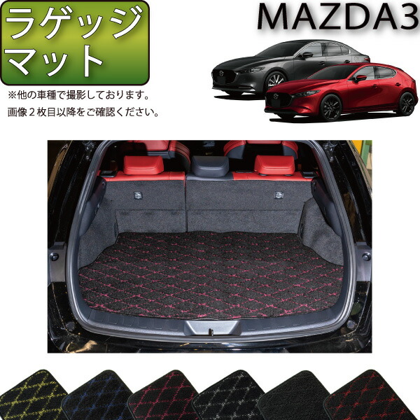 【楽天市場】マツダ 新型 MAZDA3 マツダ３ （セダン/ファストバック） BP系 ラゲッジマット （チェック） ゴム 防水 日本製 空気触媒加工  : FJ CRAFT