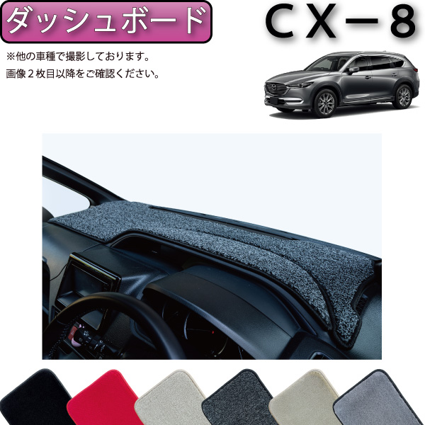 楽天市場】マツダ 新型 CX-5 CX5 KF系 ダッシュボードマット 