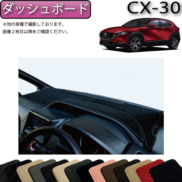 Sunland ダッシュボードマット マツダ CX-30 DM 吸音材 マツダ Mazda CX-30 DM系 ダッシュボードマット カバー Sunland