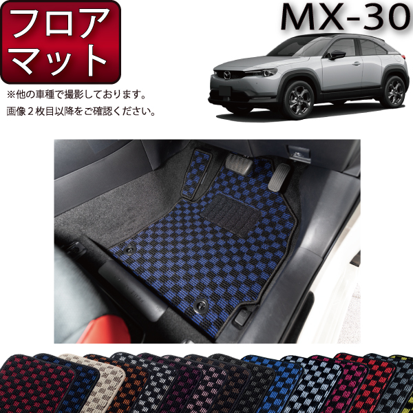 【楽天市場】マツダ 新型 MX-30 MX30 DR系 フロアマット ラゲッジ 