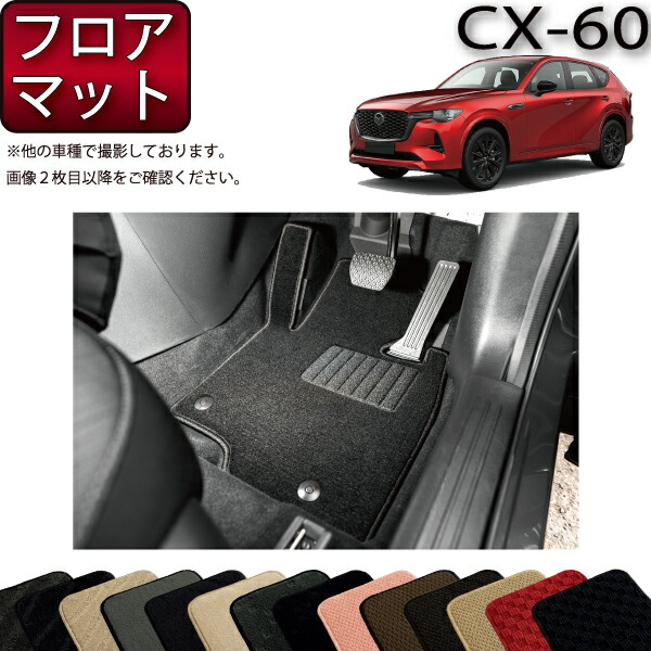 マツダ 新型 CX-60 ダッシュボードマット スタンダード KH系 CX60