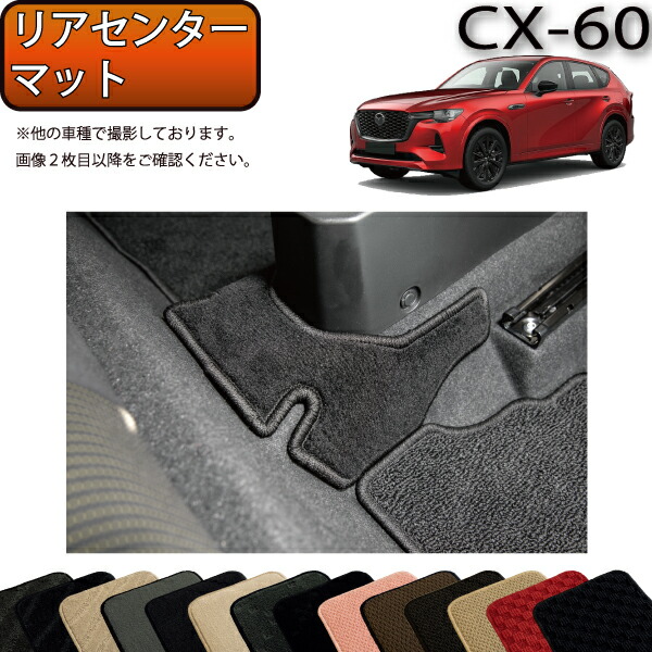 【楽天市場】【P5倍(ﾏﾗｿﾝ)】 マツダ 新型 CX-60 CX60 KH系 サイドプロテクトマット （チェック） ゴム 防水 日本製 空気触媒加工  : FJ CRAFT