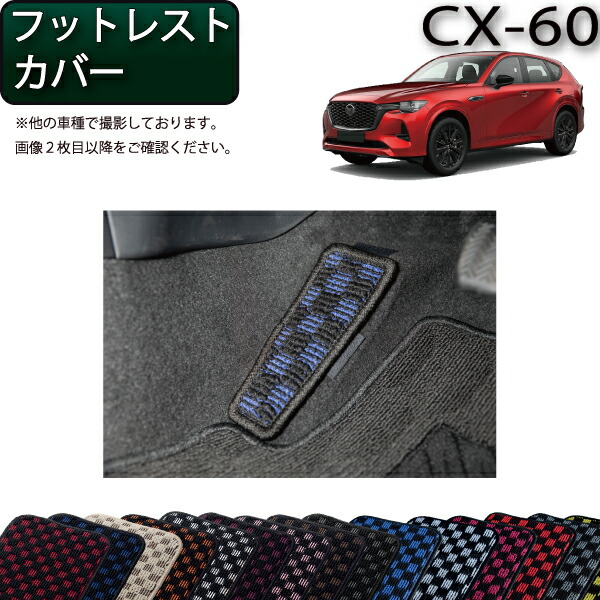 【楽天市場】マツダ 新型 CX-60 CX60 KH系 リアセンターマット