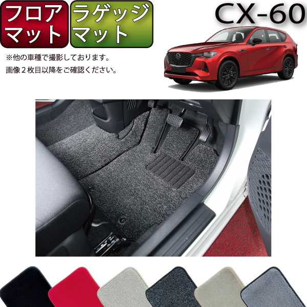 楽天市場】マツダ 新型 CX-60 CX60 KH系 リアセンターマット （スタンダード） ゴム 防水 日本製 空気触媒加工 : FJ CRAFT