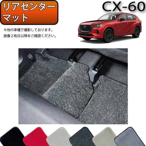 楽天市場】マツダ 新型 CX-60 CX60 KH系 ラゲッジマット 