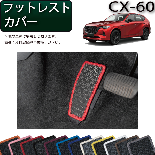 楽天市場】マツダ 新型 CX-60 CX60 KH系 ラゲッジマット 