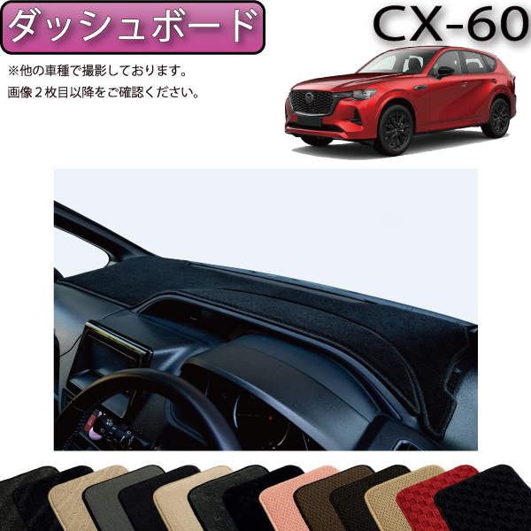 楽天市場】マツダ 新型 CX-5 CX5 KF系 ダッシュボードマット 