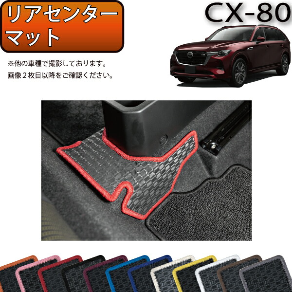 【4/10（～24時間限定）P10倍＋最大2000円OFFクーポン】マツダ 新型 CX-80 CX80 KL系 リアセンターマット （ラバー） ゴム 防水 日本製 空気触媒加工