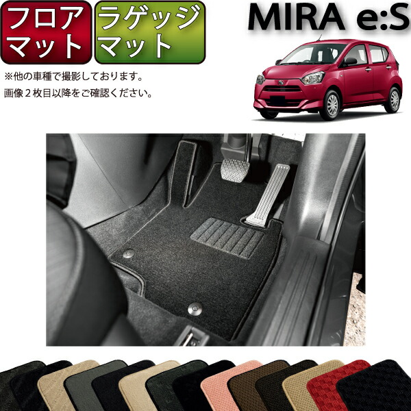 ダイハツ ミライース フロアマットフルセット FJクラフト製