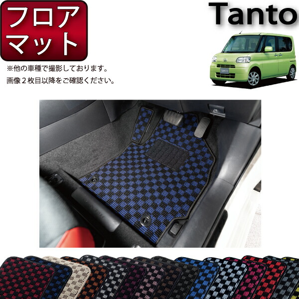 楽天市場】ダイハツ タント タントカスタム L375S フロアマット