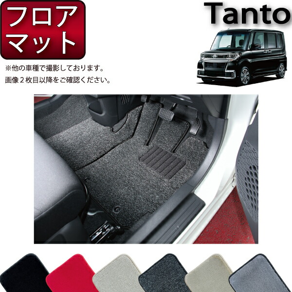 楽天市場】ダイハツ タント タントカスタム LA600S フロアマット