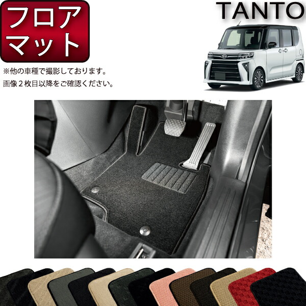 送料無料 LA650 660S タント カスタム 純正 フロアマット タント タント/タントカスタム/LA650S/LA660S 後期：純正