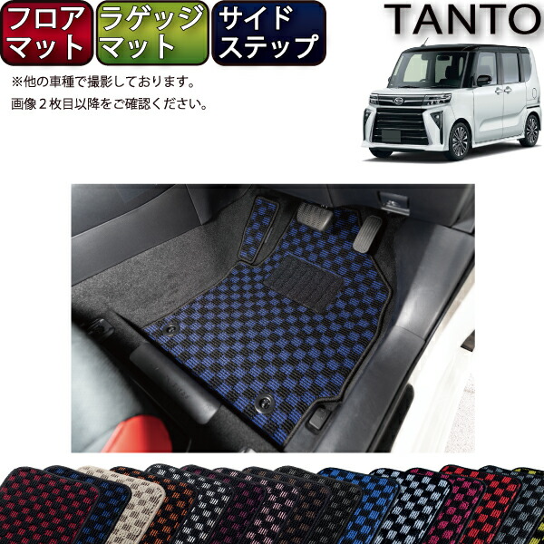 楽天市場】ダイハツ タント タントカスタム LA600S フロアマット